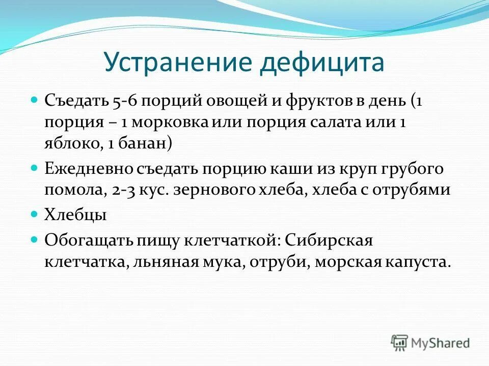 В продолжении месяца недостатки устранят. Устранение дефицита. Преодоление дефицита. Устранение недостатков. Преодоление недостатков.