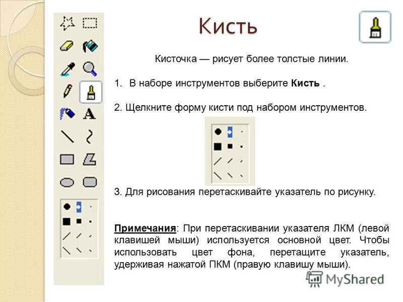 графический редактор 2 класс. инструменты графического редактора paint. элементы окна графического редактора. компьютерная графика графический редактор. графичеки ередакоторы.