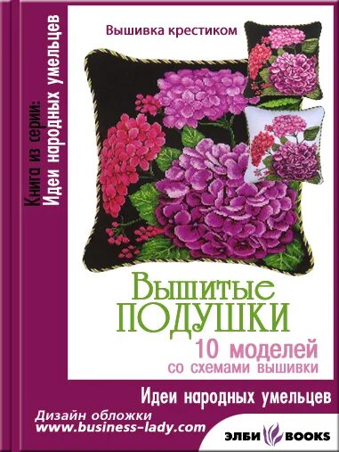 Купить книги по вышивке. Вышивка крестом книги. Книги по вышивке. Книги идеи народных умельцев. Книги по вышивке крестом.