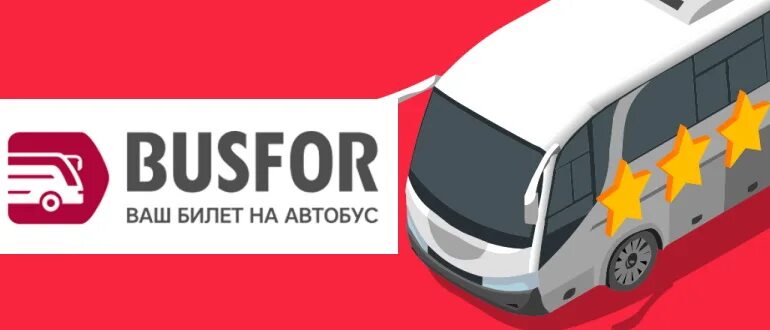 Busfor.ru автобусы. Busfor логотип. Бусфор.ру. Busfor Турция. Автобус бусфор ру