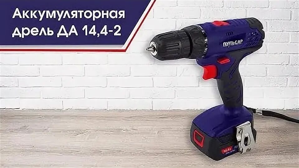 Дрели пульсар. Шуруповерт пульсар 18в. дрель аккумуляторная пульсар да 18-2. линейка электрических дрелей пульсар. пульсар электроинструмент упаковка.