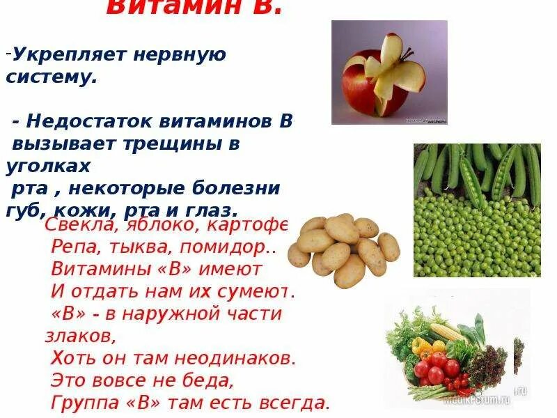 Витамины в овощах и фруктах. В каких овощах и фруктах есть витамин б1. Овощи и фрукты с витамином b. Витамины в овощах таблица для детей. Какие витамины содержат овощи.