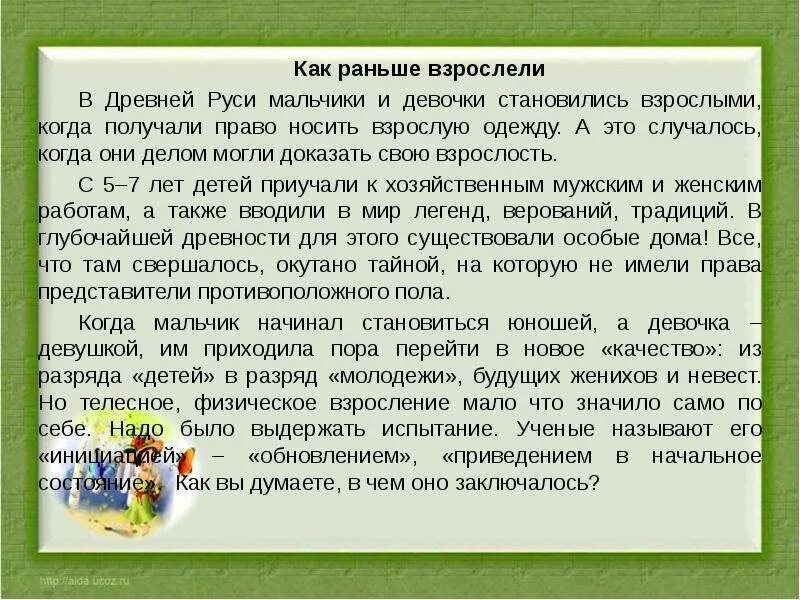 Текст изложения некоторые считают что человек взрослеет. Взросление это когда. Как раньше взрослели изложение. Как раньше взрослели. Текст как раньше взрослели.