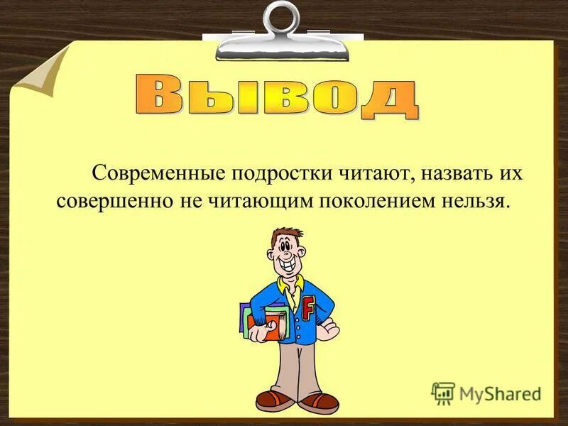Презентация на тему: ""Подростковая культура" Образ жизни подростков. Культура О