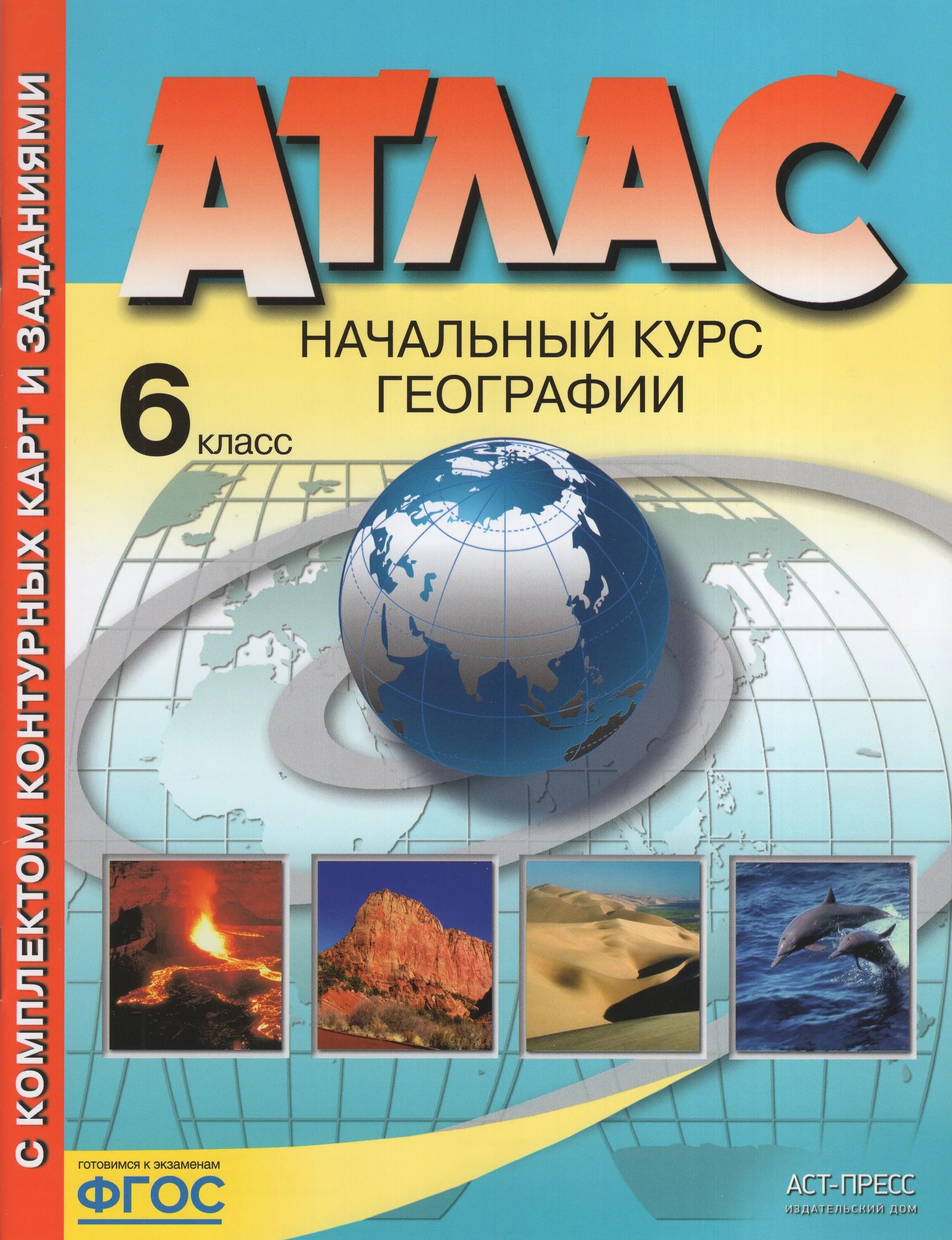 Атлас 10-11 класс по географии АСТ пресс. Атлас 8 класс география АСТ пресс. Атлас по географии 10-11 класс Дрофа.