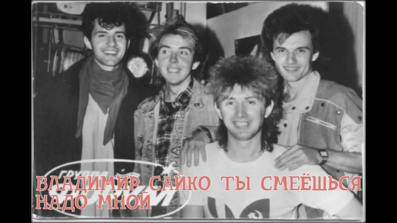 Форум песни слушать 80. Обложка альбома группа форум. Советские поп группы. Группа форум альбомы. Форум песни слушать 80.