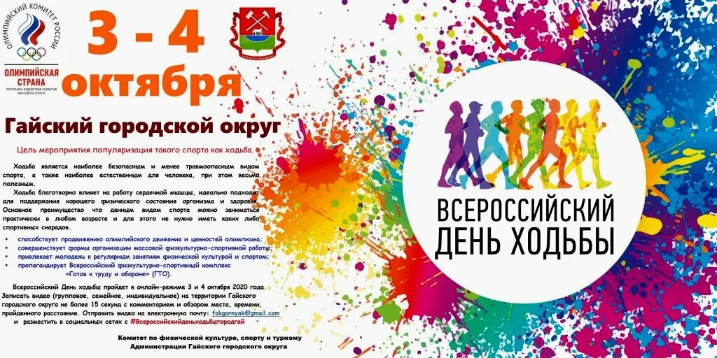 Всероссийский день 3. Всероссийский день 3. Всероссийский день ходьбы. ). Всероссийский день 3.