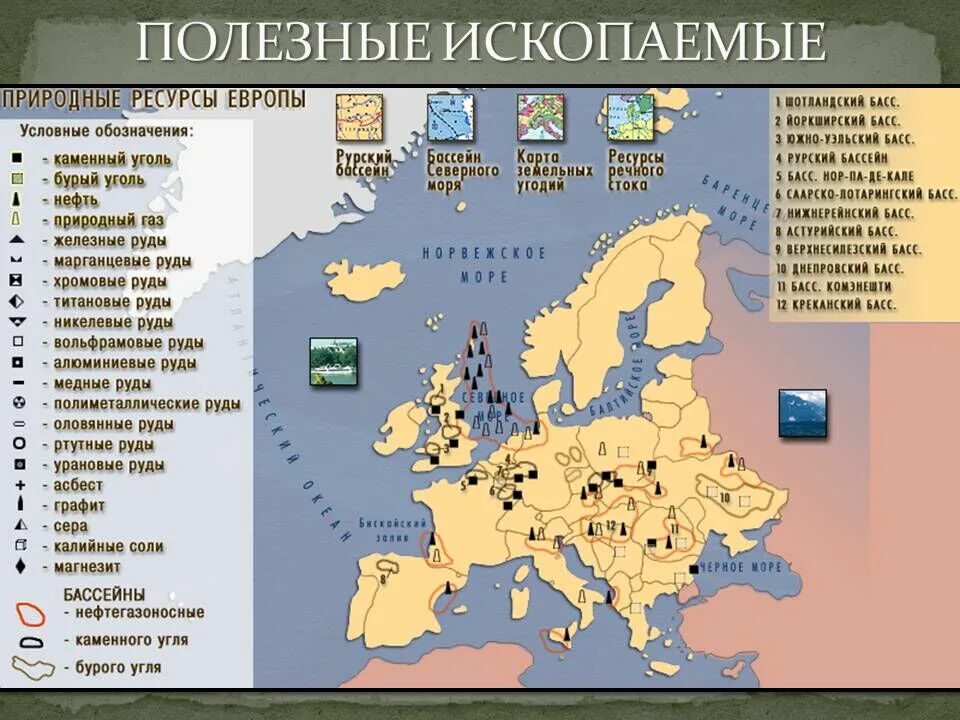 Главным минеральным богатством. Карта полезных ископаемых зарубежной Европы. Минеральные ресурсы зарубежной Европы карта. Карта важнейших месторождений полезных ископаемых зарубежной Европы. Карта природных ископаемых Европы.