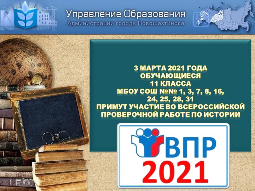 Образцы впр 2022. ВПР 2022. ВПР логотип 2021. ВПР плакаты. ВПР плакаты 2022 год.