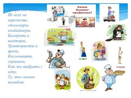 Игра все профессии нужны все профессии важны