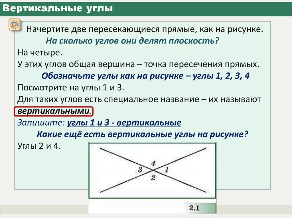 Верное утверждение вертикальные углы равны