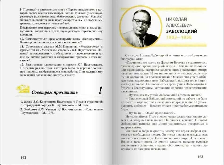 Меркин литература 7 читать. Учебник литературы 7 класс 2 часть меркин. литература 7 класс учебник меркин. книга по литературе 7 класс меркин. учебник по литературе 7 класс читать.