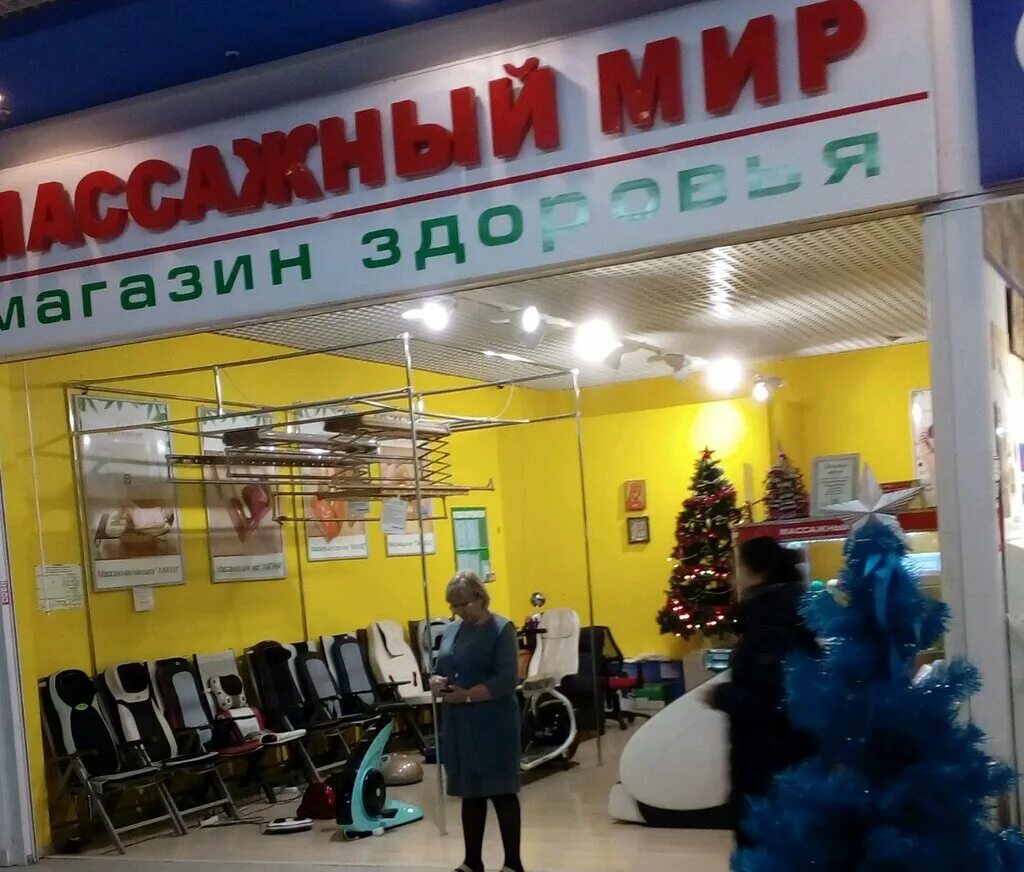 Массажный мир