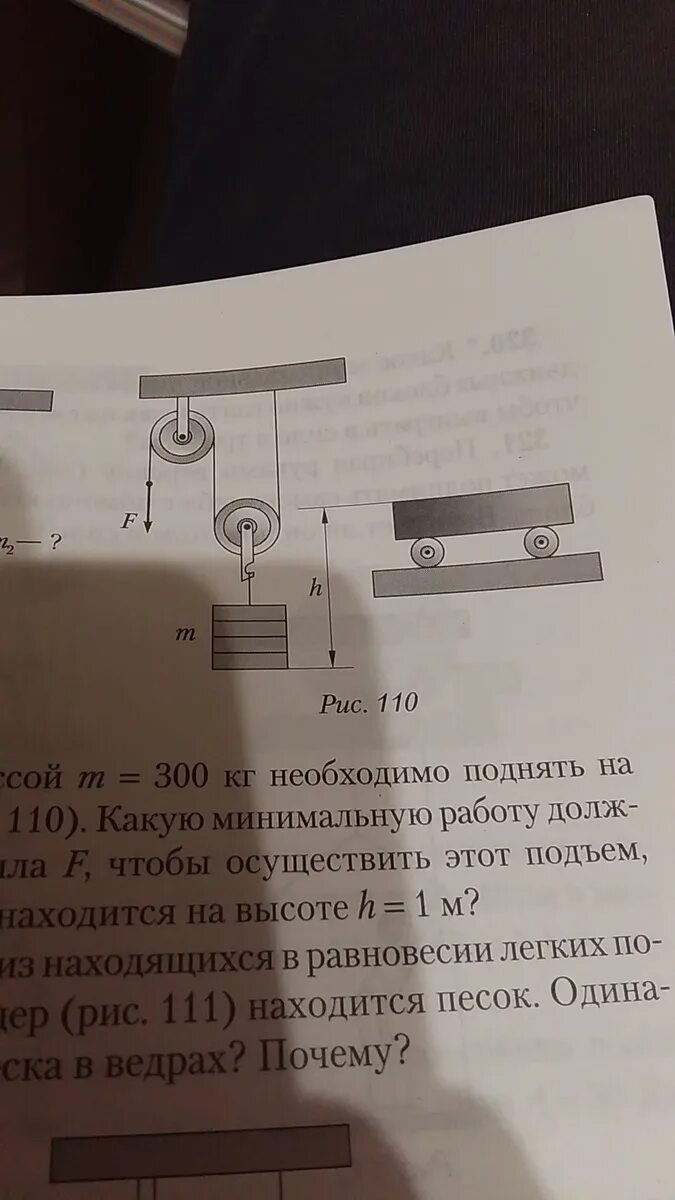 Поднять груз массой 300 кг