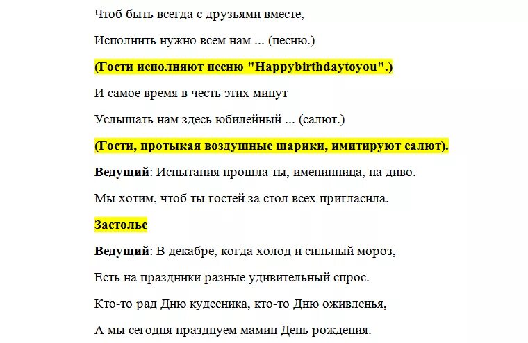 Мужья и жены сценарий. Сценки на день рождения. Сценарии юбилеев. Сценарии на юбилеи и дни рождения. Сценки за столом на день рождения.