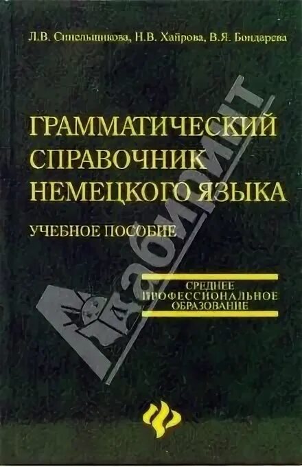 Грамматика немецкого языка книга. Краткий справочник по грамматике рощупкина. Фотография в стоматологии книга. Словарь глаголов книга. Грамматика немецкого языка учебник.
