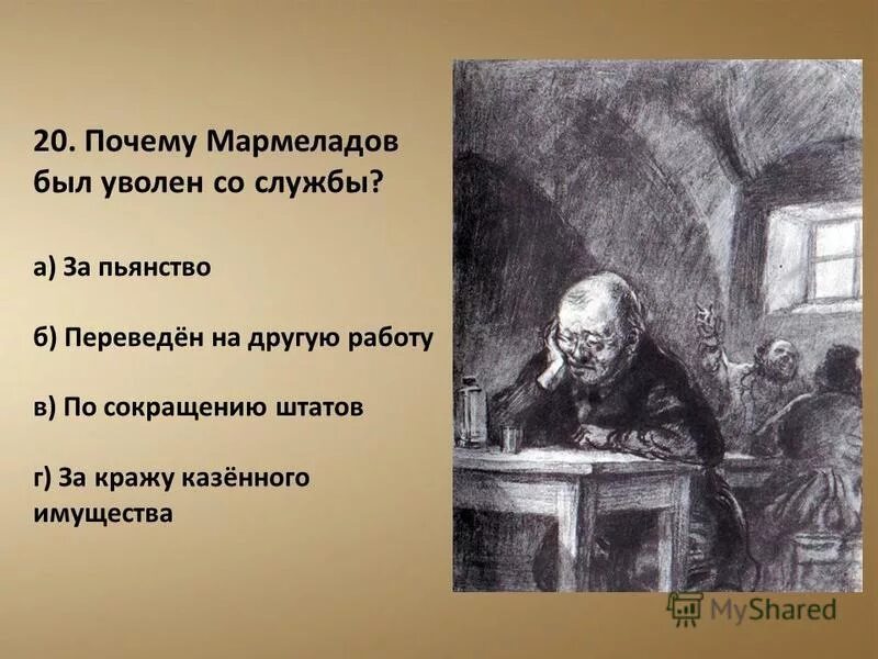 Зачет по Достоевскому преступление и наказание 10 класс. Смерть Мармеладова преступление и наказание. Семён Мармеладов преступление и наказание. Имя мармеладова в прозе достоевского