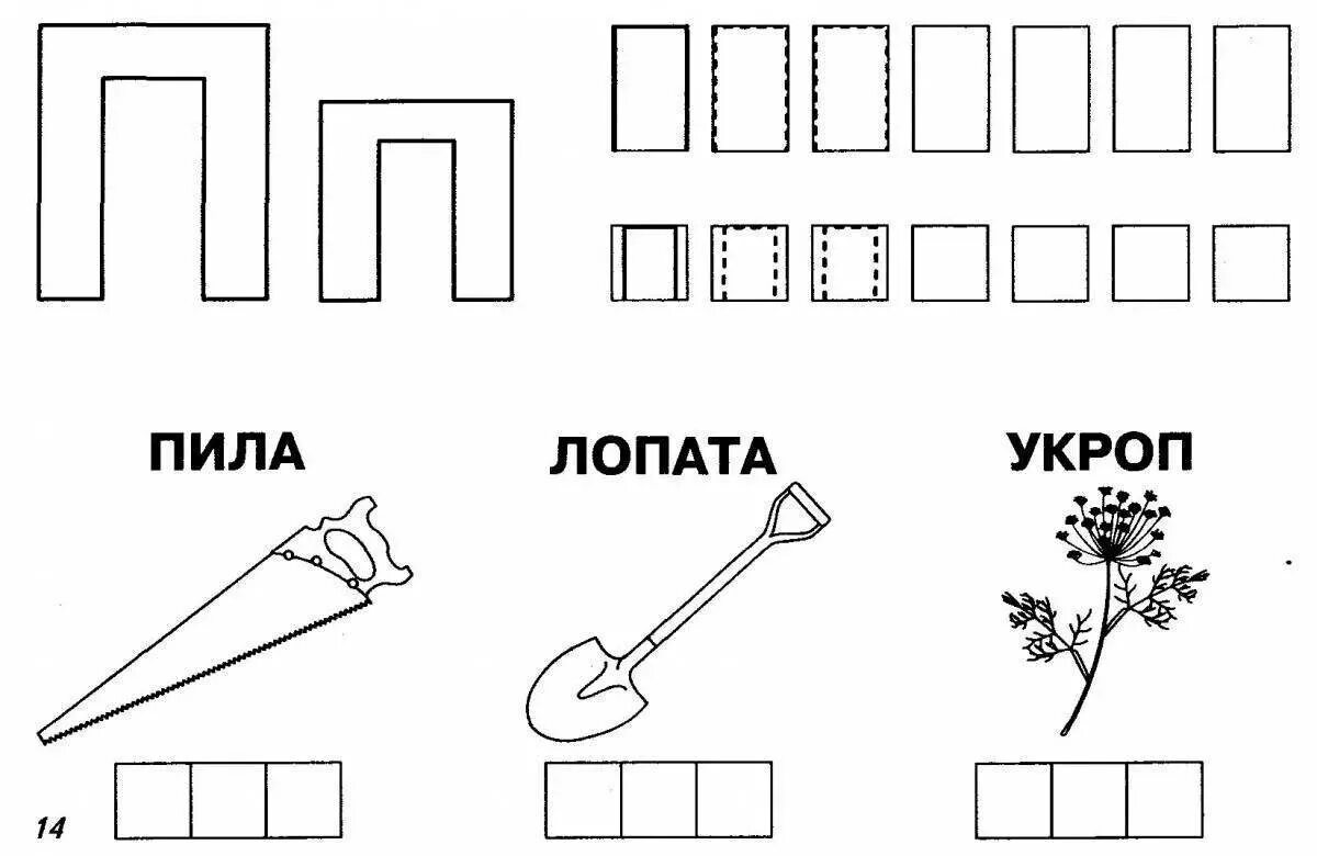 Слова последняя буква п. Буква п задания для дошкольников. Звук и буква п задания для дошкольников. Изучение буквы п с дошкольниками. Звук п задания для дошкольников.