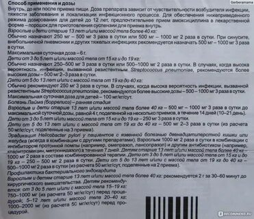 Клещ амоксициллин дозировка