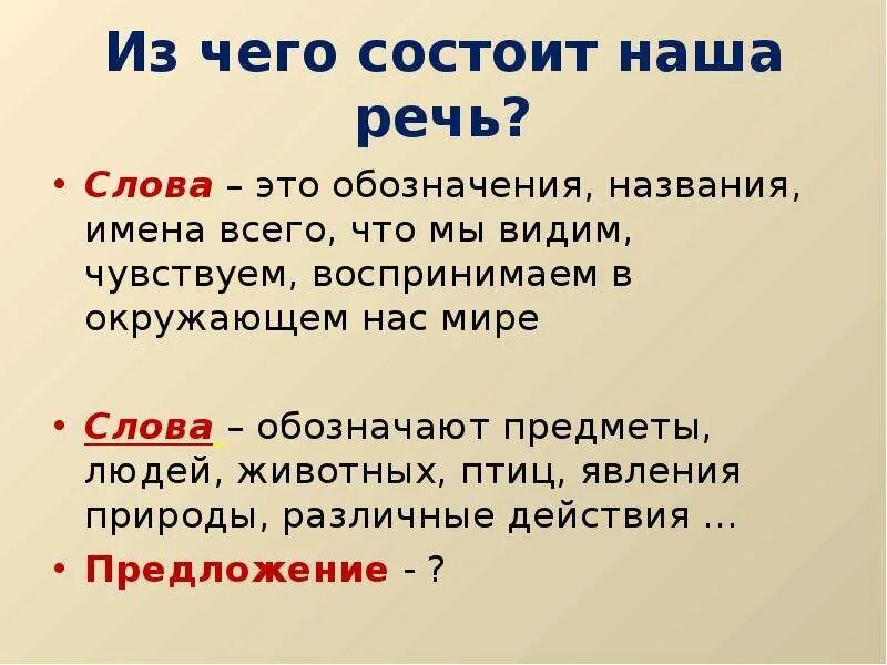 Слово. Слова на э. Что обозначает слово. Млва. Часть речи слово народов