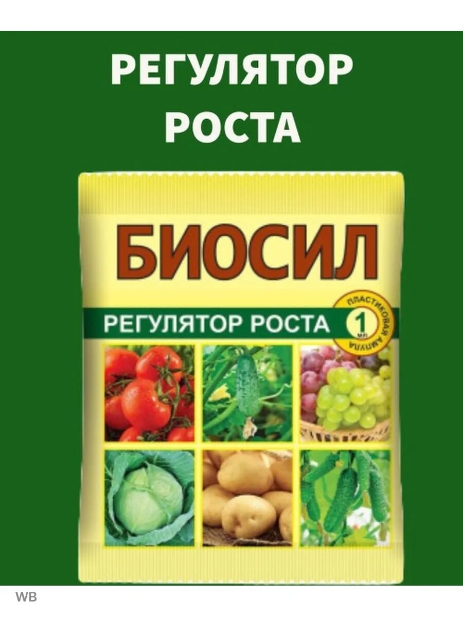 Регуляторы роста купить. Биосил регулятор роста. Регулятор роста растений Биосила 1000 мл.. Биосил регулятор роста для томатов. Биосил регулятор роста инструкция.