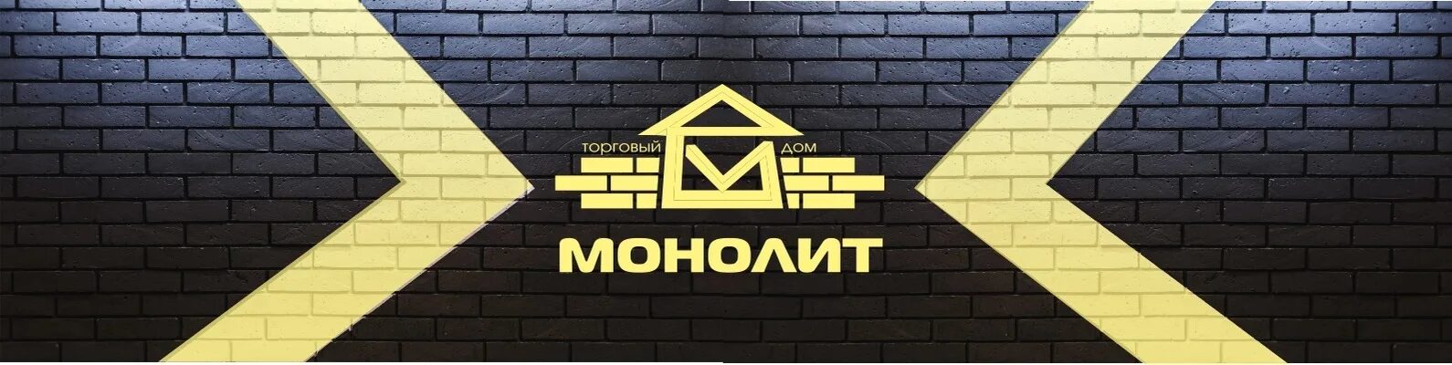 Тд монолит. Monolit логотип. Логотип строительной фирмы. Ле монолит магазин. Надпись монолит.