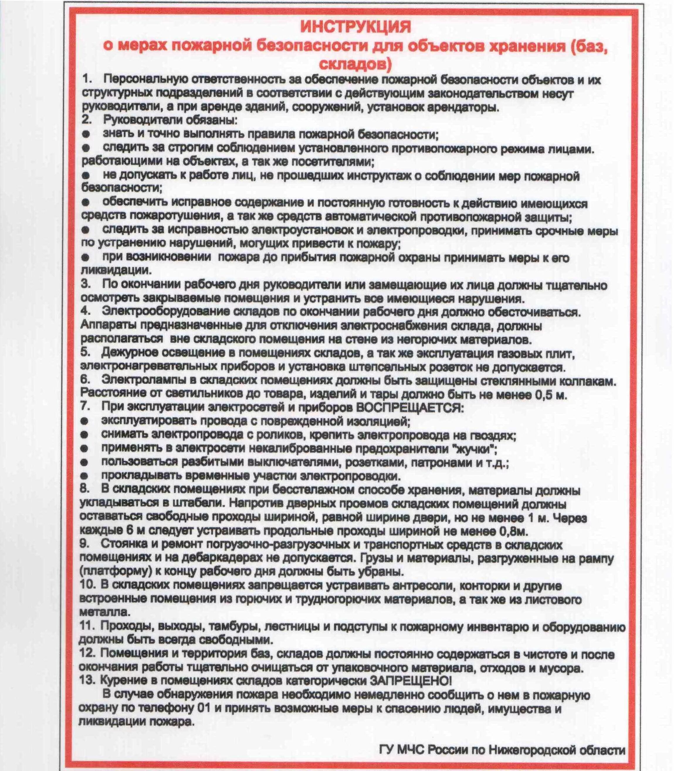 Инструктаж по пожарной безопасности проводится раз. Инструкция по пожарной безопасности. Инструкция пожарной безопасности. Инструкция о мерах пожарной. Инструкция меры безопасности.