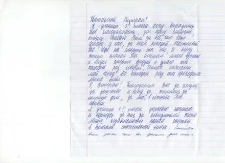 Сочинение письмо классу
