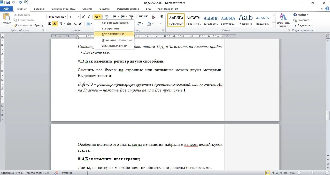Текстовой регистр. Регистр текста в Ворде. Как изменить регистр букв. Изменение регистра в Word. Как поменять регистр текста в Ворде.