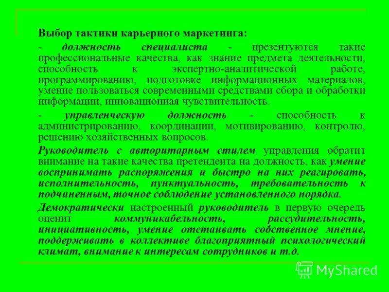 Профессиональные условия карьерного роста. Карьерный рост на государственной гражданской службе. Тактика карьерного роста. Карьерный рост определение. Принципы построения карьерного роста государственных служащих..