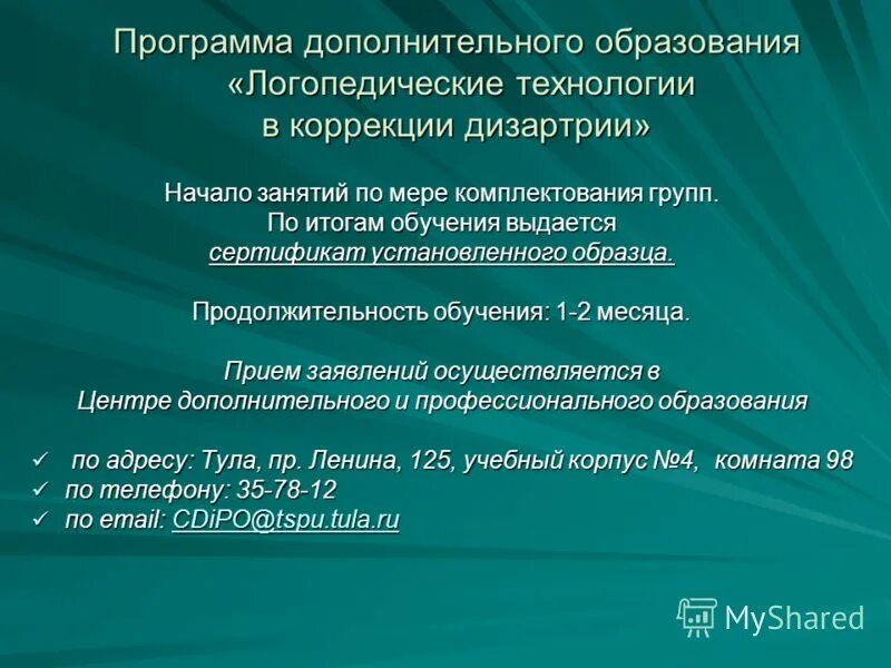 Делабиализация это логопедия. Доклады по логопедии. Значение логопедии кратко. Практическая значимость логопедии. Предмет цель и задачи логопедии.
