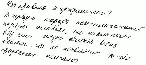 Печатные буквы в почерке графология. Линии и строки почерка. Строки в почерке. Параболические строки почерка. Прямые строки в почерке.