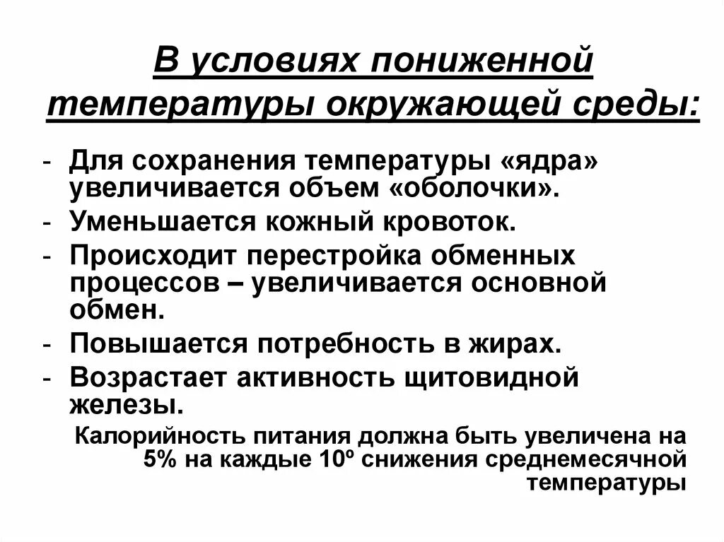 Понижение температуры окружающей среды. При понижении температуры окружающей среды. Что происходит при понижении температуры окружающей среды. Влияния понижения температуры окружающей среды.