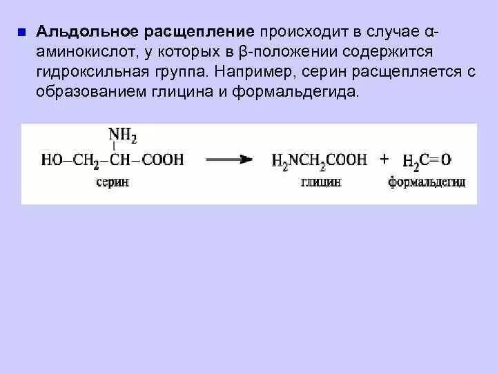 Расщепление латынь. Серин альдольное расщепление. Реакция альдольное присоединение аминокислот. Альдольное расщепление аминокислот. Альдольное расщепление треонина.