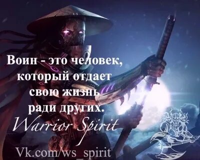 Воин духа текст песни