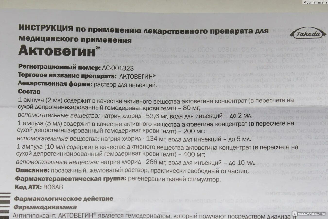 Действие уколов актовегин. Уколы актовегин показания к применению. Актовегин инструкция уколы внутримышечно. Актовегин инструкция по применению. Актовегин уколы показания.