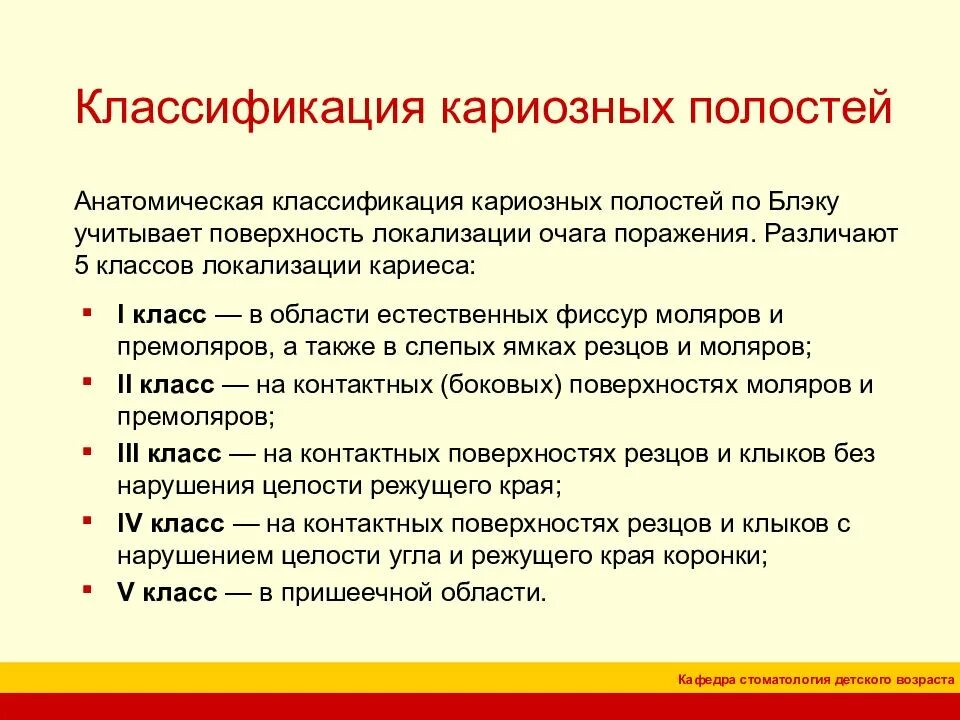 Классы полости рта. Классы кариозных полостей по Блэку. Классификация полостей по Блэку в стоматологии. Классификация полостей по Блэку 2 класс. Классификация кариозных полостей по Блэку в стоматологии.