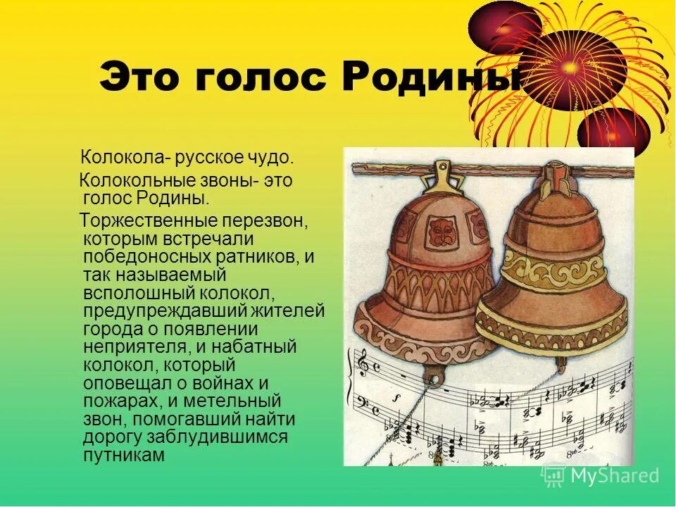 Колокола презентация. Рассказ о колоколах. История колокола. Древнерусские колокола.