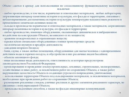 Состояние объекта аренды