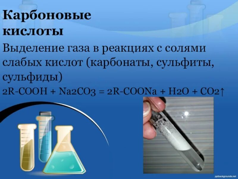 Выделение газа происходит в результате реакции. Качественная реакция на карбоновые кислоты. Na2co3 + co2 качественная реакция. Качественные реакции на кислоты. Реакция карбонатов с кислотами.