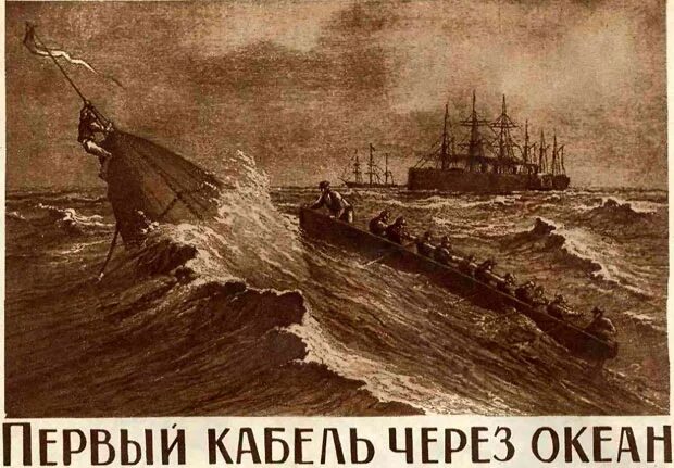 Подводный телеграфный кабель 1850. Трансатлантический телеграфный кабель. Трансатлантический телеграфный кабель 1858. Первый трансатлантический кабель. Через океан текст