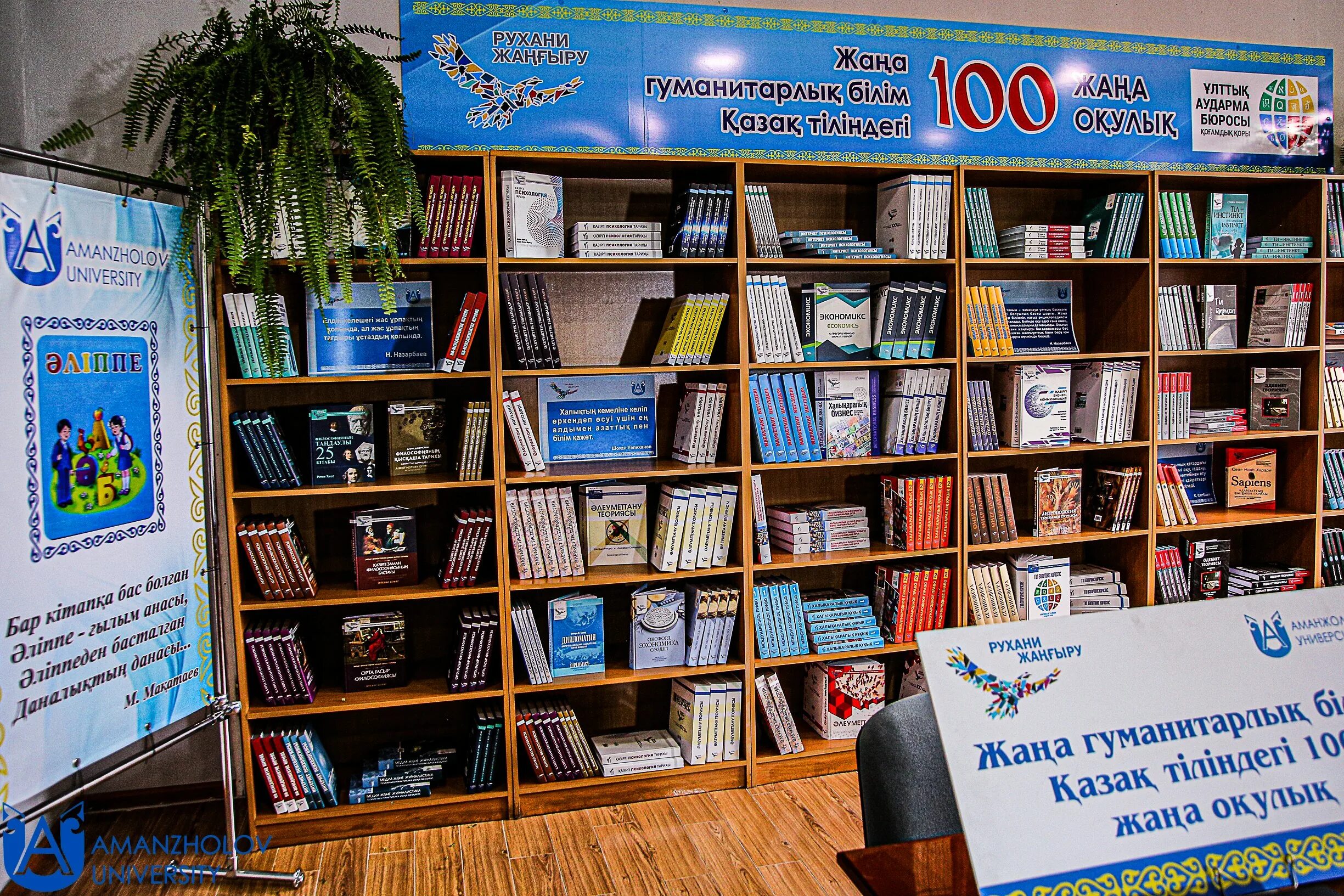 100 новых учебников. 100 Книг проект. Библиотека на казахском. В университете в библиотеку новые учебники. Новые книги по краеведению.