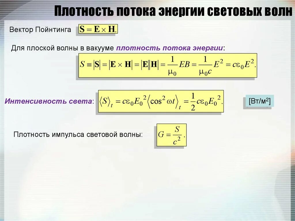 Определение плотностей потоков