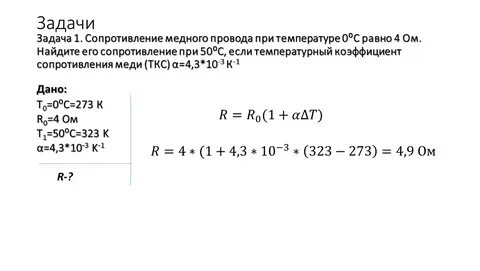 Сопротивление медного провода при 0