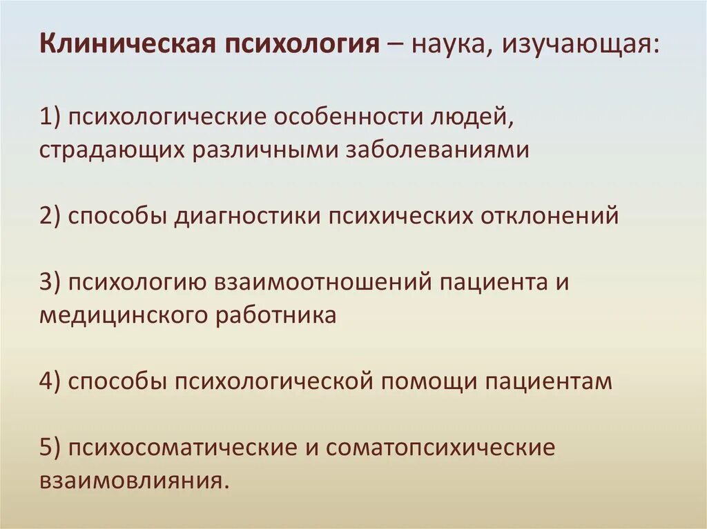 Клиническая психология. Понятие клинической психологии. Клиническая психология характеристика. Клиническая психология это наука изучающая.