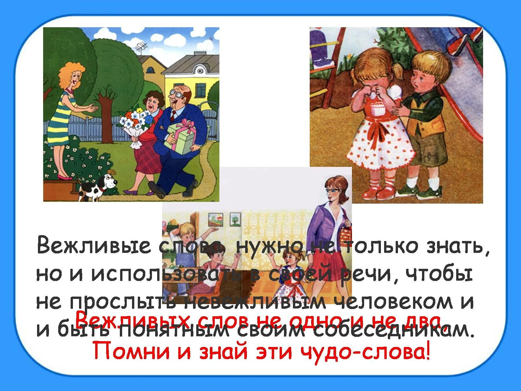 Вежливые поступки окружающий мир 1 класс рабочая. Правила вежливости. Правила вежливости 2 класс. 10 Вежливых слов. Правил вежливости 2 класс окружающий мир.