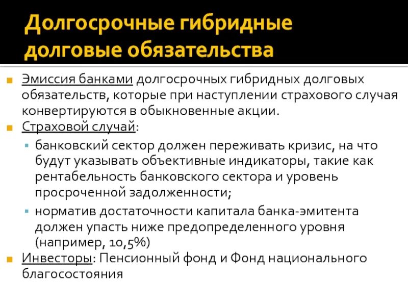 Преимущества и недостатки долгосрочных долговых обязательств.. Эмиссия долговых обязательств. Долгосрочные заемные обязательства. Долгосрочные долговые обязательства РФ это. Выплата по долговым обязательствам