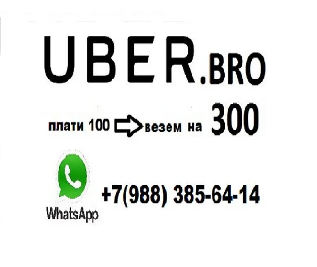 Юбер заказ такси телефон