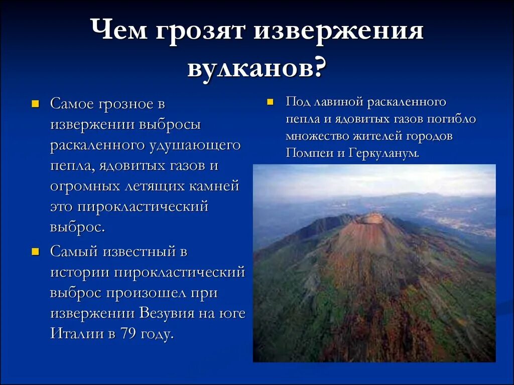 Сообщение про вулкан 5 класс. Вулканы презентация. Факты о вулканах. Интересные факты о вулканах. Вулканизм интересные факты.