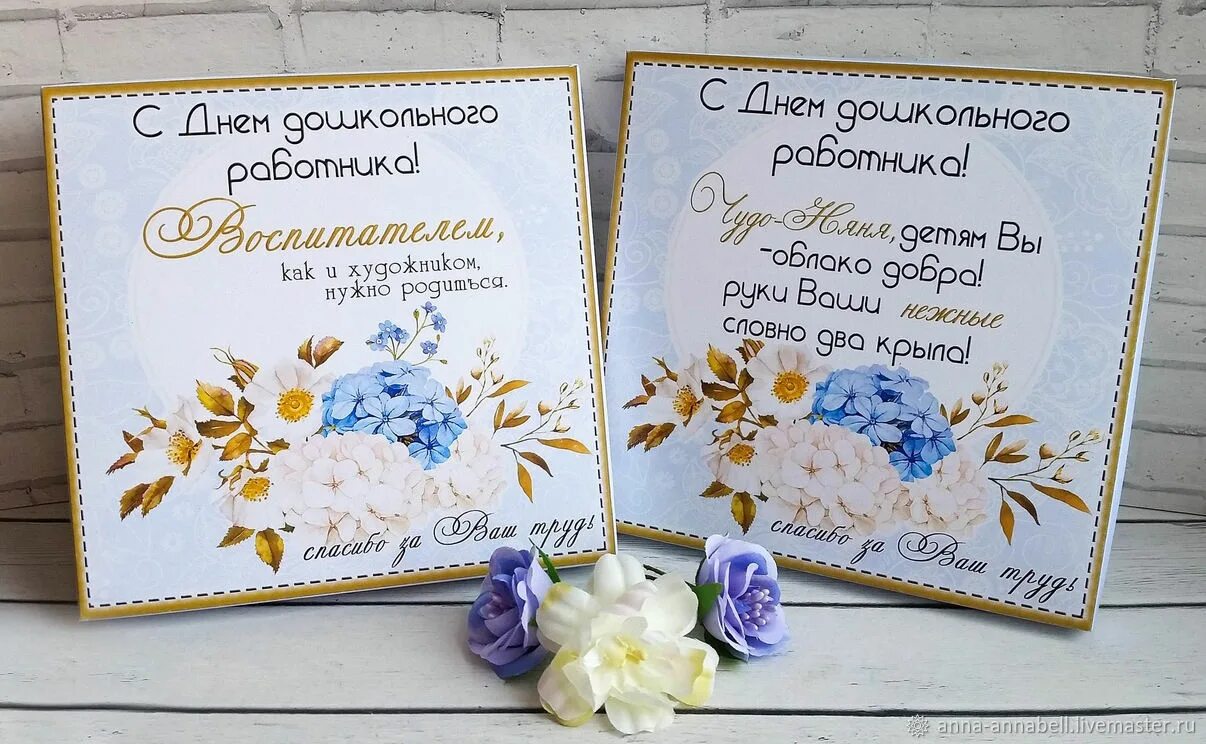 Что подарить на день дошкольного работника сотрудникам. Подарок &quot;воспитателю&quot;. подарок воспитателю детского сада. подарок воспитателю на день рождения. подарок воспитателю детского сада от детей.
